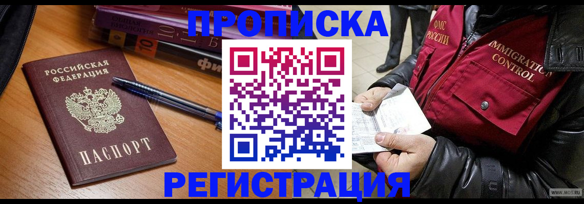 прописка иностранных граждан в Пущино