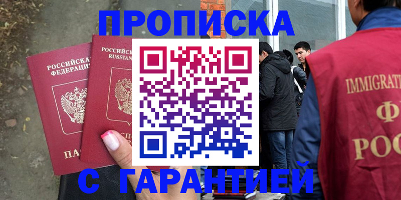 прописка паспорт в Пущино