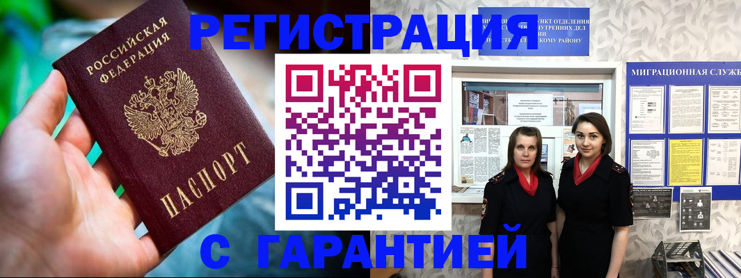 регистрация в Пущино