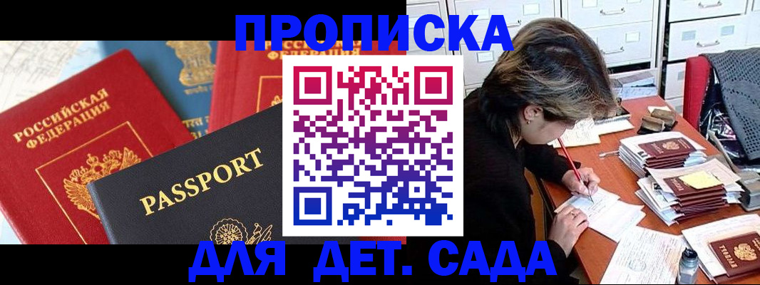 прописка 2025 в Пущино